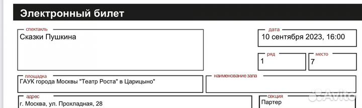 Билеты Театр Роста Царицыно 10.09 Сказки Пушкина