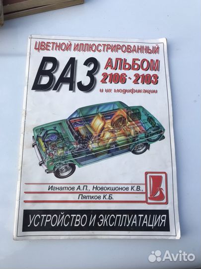 Руководство по ремонту ваз-2103-06-061-063