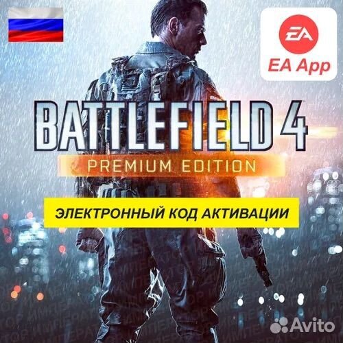 Игра для пк Battlefield-4-Premium-Edition-Россия