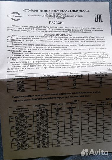 Блок питания для сигнализации