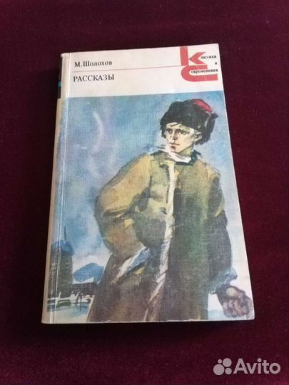 Михаил Шолохов