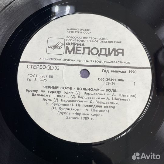 Виниловая Пластинка Черный Кофе Вольному Воля