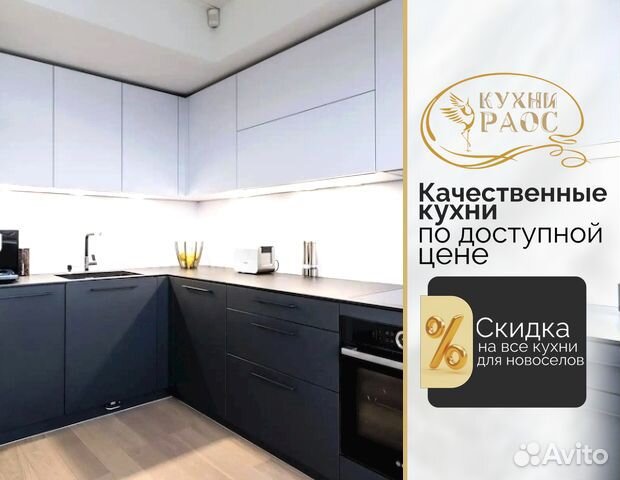 Кухонный гарнитур