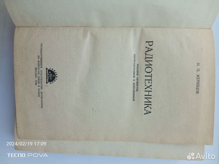 Радиотехника книга