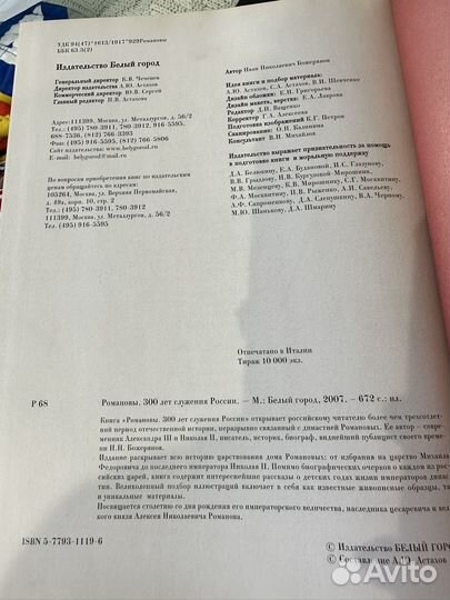 Книга Романовы 300 лет служения России