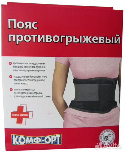 Бандаж противогрыжевой K-600