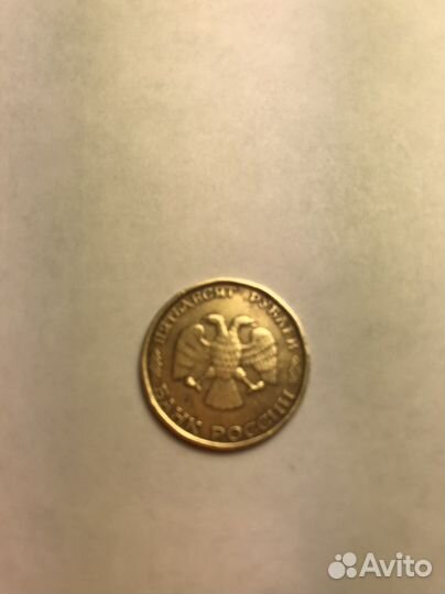 Монета 50 рублей 1993 года