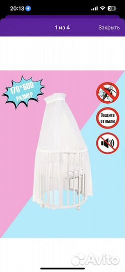 Балдахин в кроватку с держателем