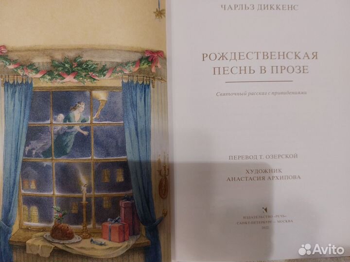 Чарльз Диккенс: Рождественская песнь в прозе