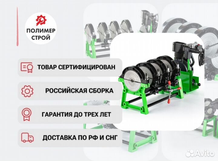 Стыковой сварочный аппарат