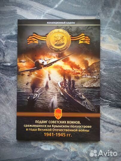 Набор 5 рублей Крымские сражения 2015 в альбоме