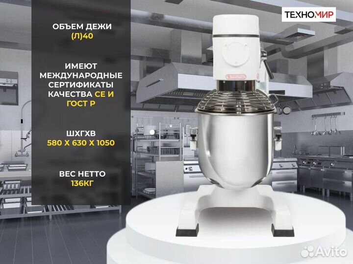 Планетарный миксер. 40литров