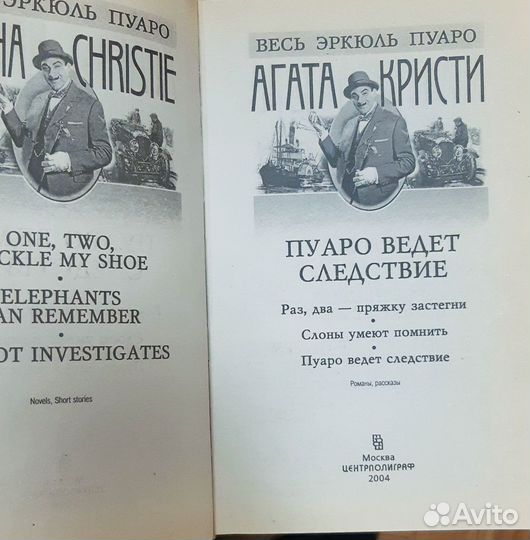 Агата Кристи Пуаро ведет следствие