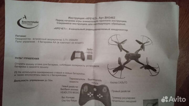 Квадрокоптер на запчасти