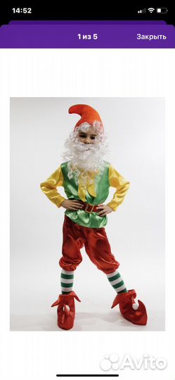 Костюм гнома 116-122