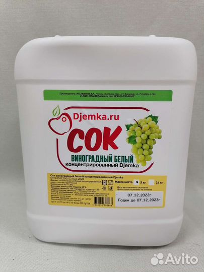 Сок концентрированный белый виноград 1кг, 5кг, 10к