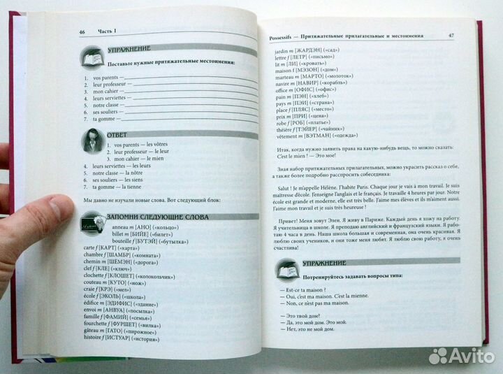 Матвеев С.А. Самоучитель французского языка