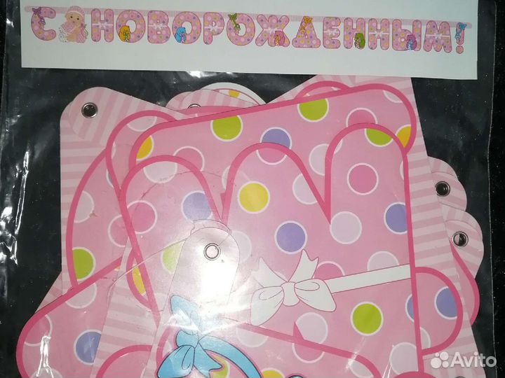 Гирлянда на выписку