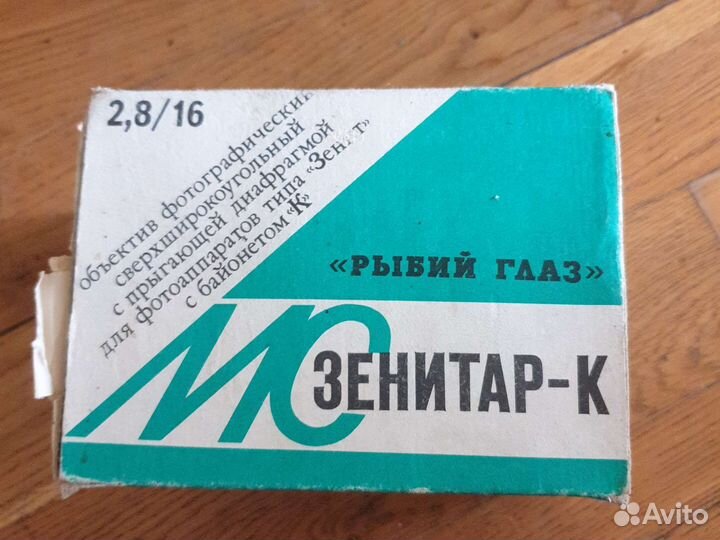 Объектив Рыбий глаз Зенитар-К