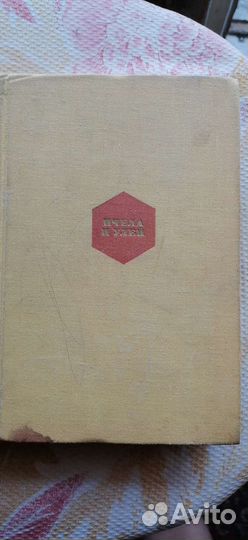 Книги для пчеловода