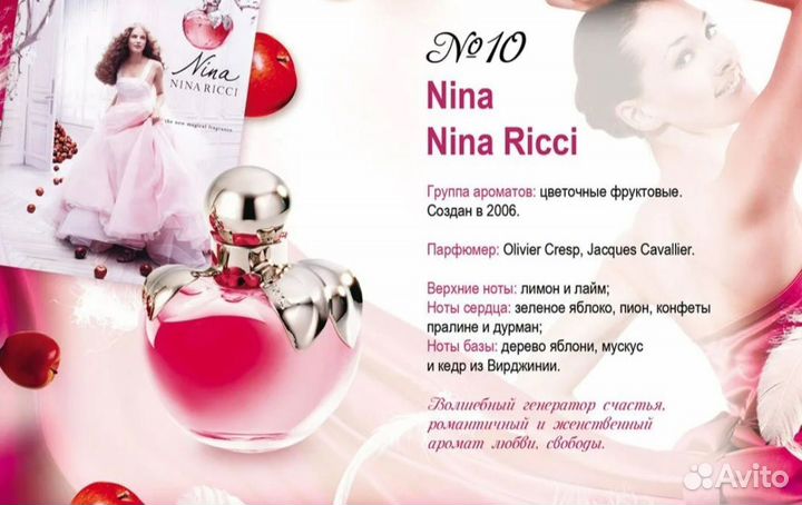 Духи женские nina ricci