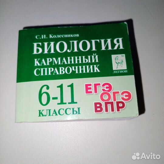 Справочники ЕГЭ ОГЭ Химия Биология Русский язык