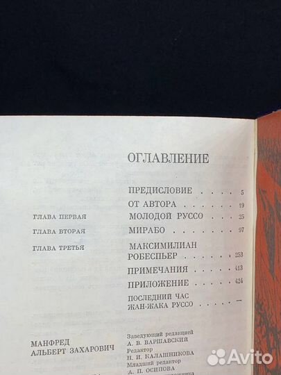 Три портрета эпохи Великой Французской Революции