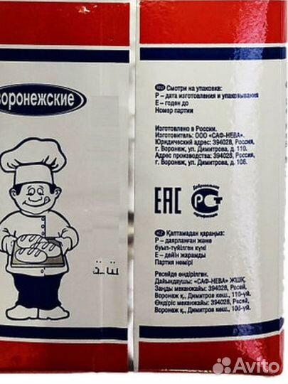 Воронежские дрожжи