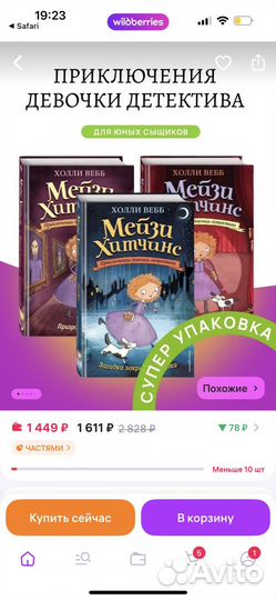 Мейзи хитчинс