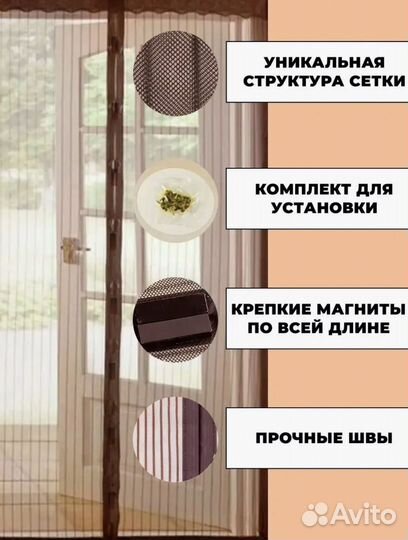 Москитная сетка