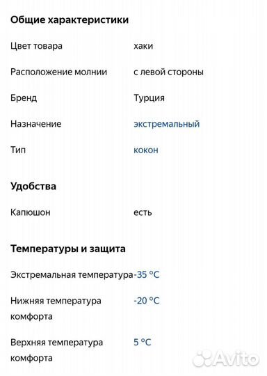 Спальный мешок