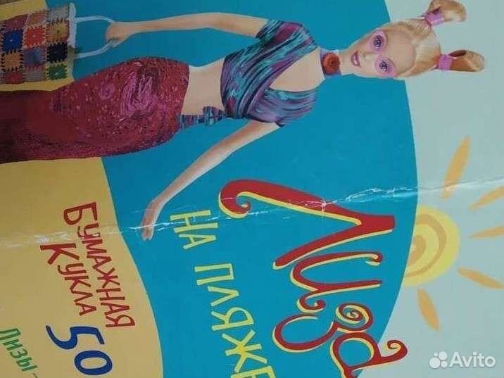 Лиза на пляже США 2001гБумажная кукла