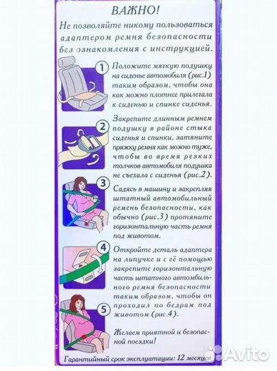 Адаптер ремня безопасности для беременных