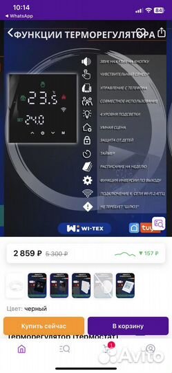 Терморегулятор с wifi (термостат) новый
