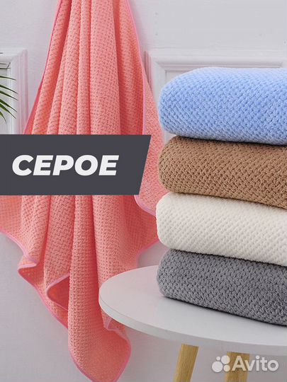 Полотенце банное