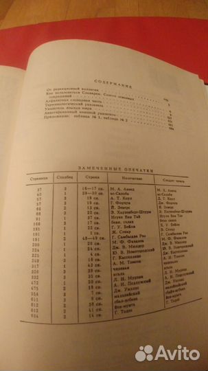 Большой энциклопедический словарь Языкознание