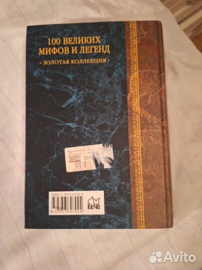 Книга мифы и эленды