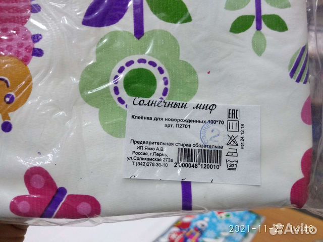 Клеенка детская