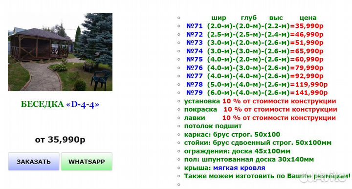 Беседка садовая
