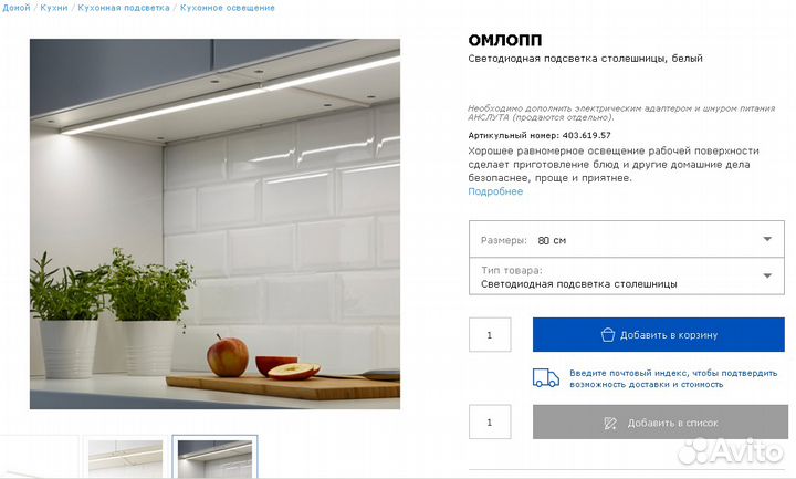 Подсветка столешницы омлопп IKEA в упаковке