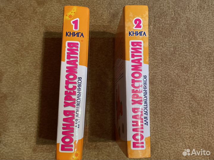 Полная хрестоматия для дошкольника