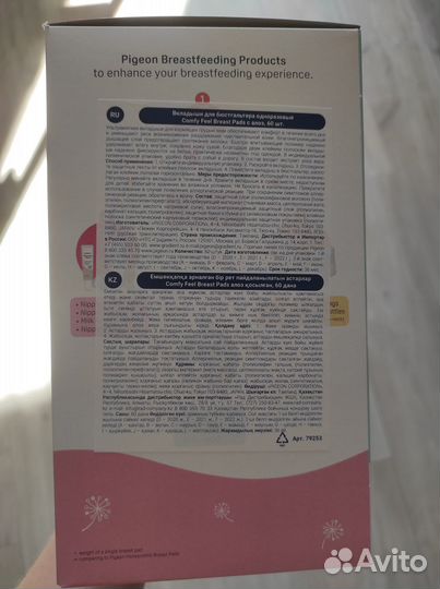 Вкладыши для груди pigeon одноразовые