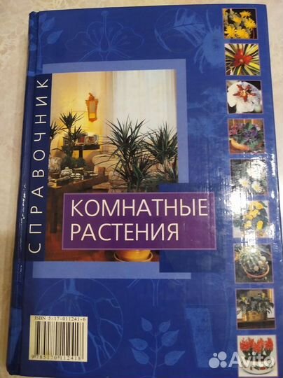 Книги о комнатных цветах