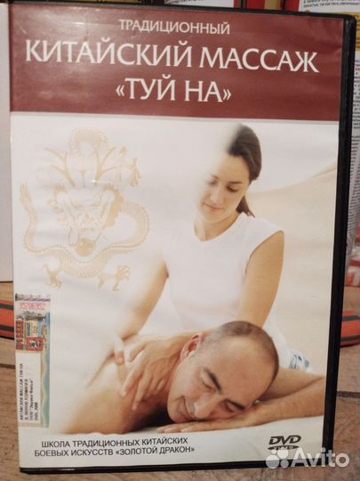 DVD диски лицен,массаж