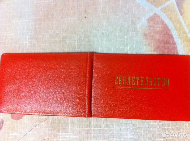 Удостоверение ударник коммунистического труда