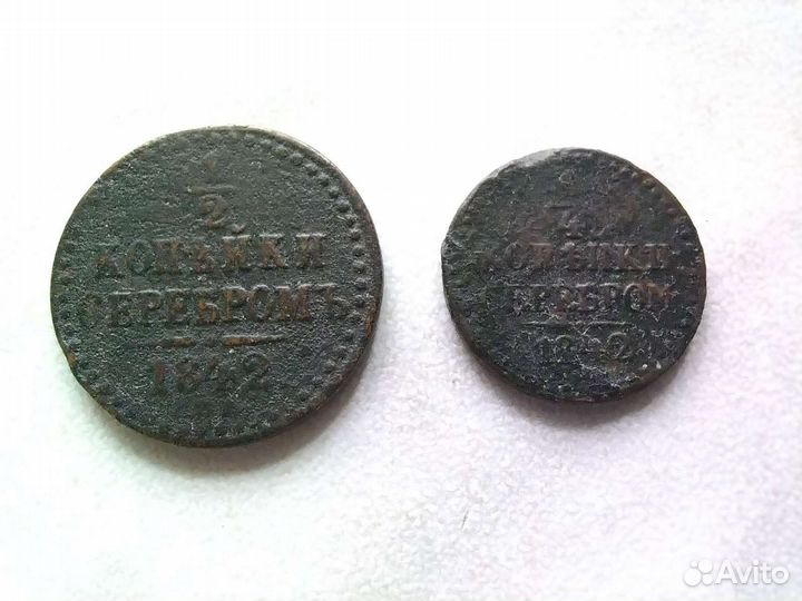 1/2 и 1/4 копейки серебром 1842г Николай 1