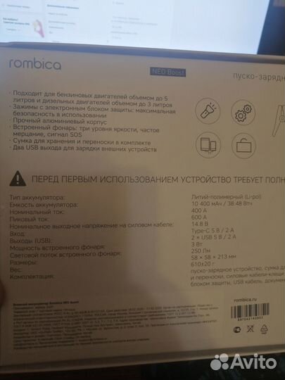 Пускозарядное устройство 12В
