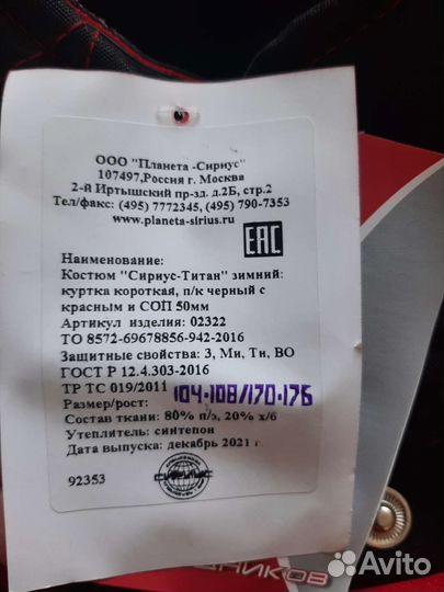 Костюм мужской рабочий 52 54