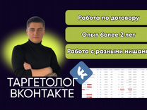 Таргетолог Реклама Вконтакте чат-боты