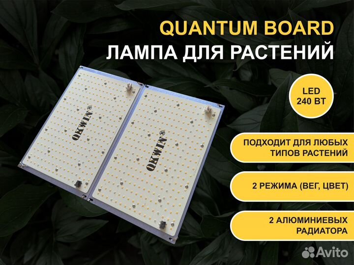 Лампа для растений quantum board